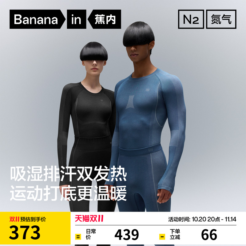 蕉内氮气501DryPro男女士保暖套装户外运动冬季滑雪登山功能内衣