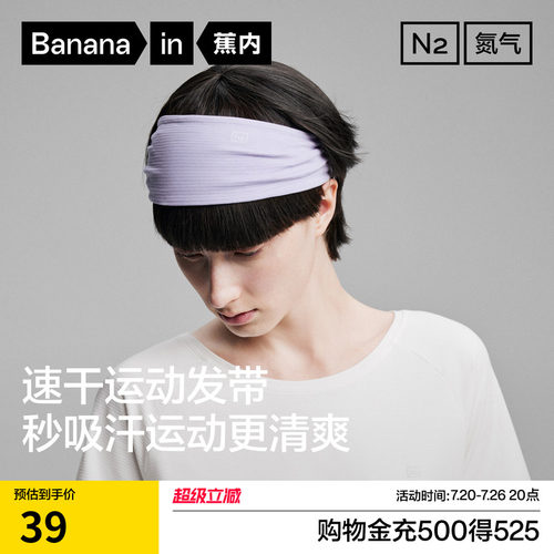 蕉内氮气505Dry女士发带