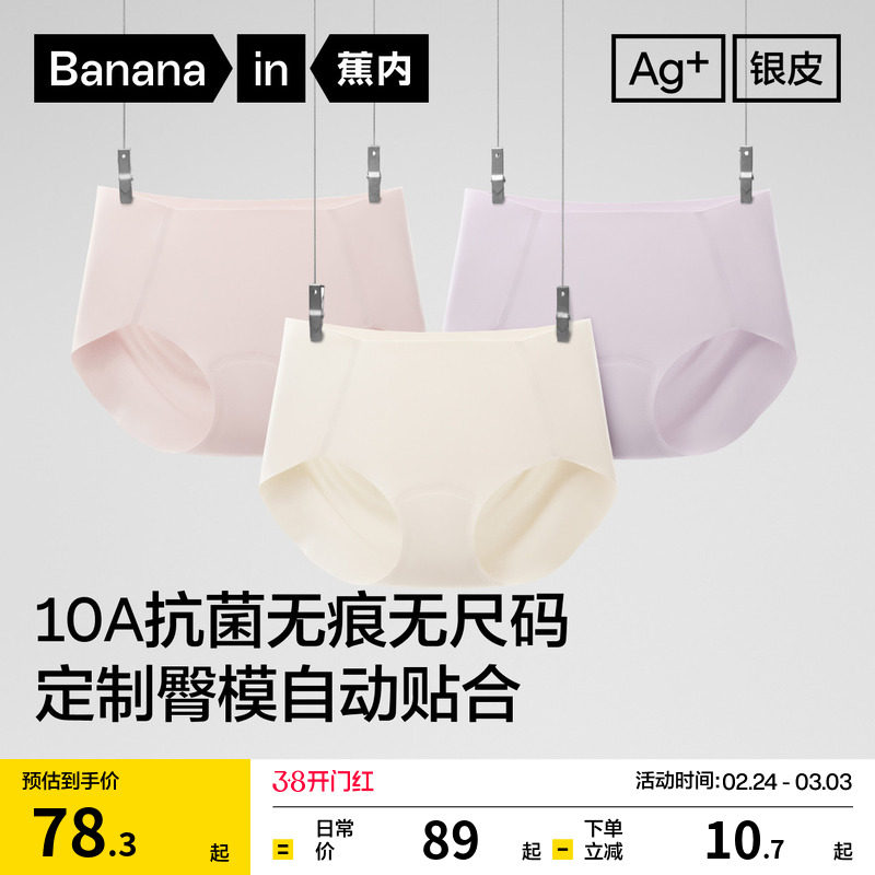 3件|蕉内银皮300P女士内裤瑜伽无痕隐形纯棉透气裆三角裤短裤女