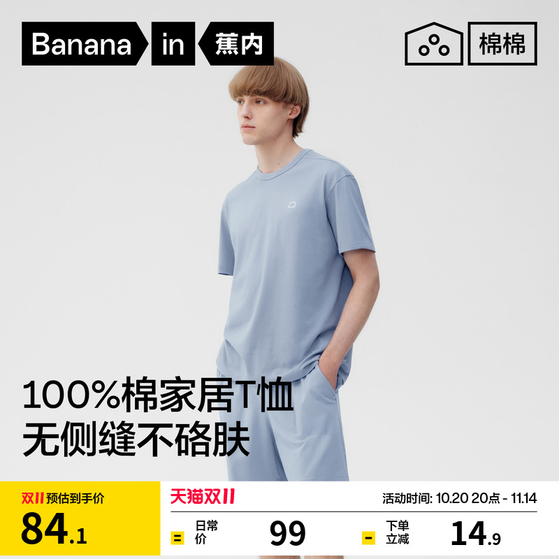 蕉内棉棉301Home男士T恤无缝短袖家居服纯棉打底衫男款上装夏季