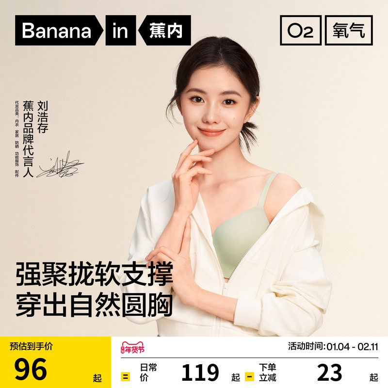 【刘浩存同款】蕉内氧气301P内衣女小胸聚拢显大无痕文胸性感胸罩