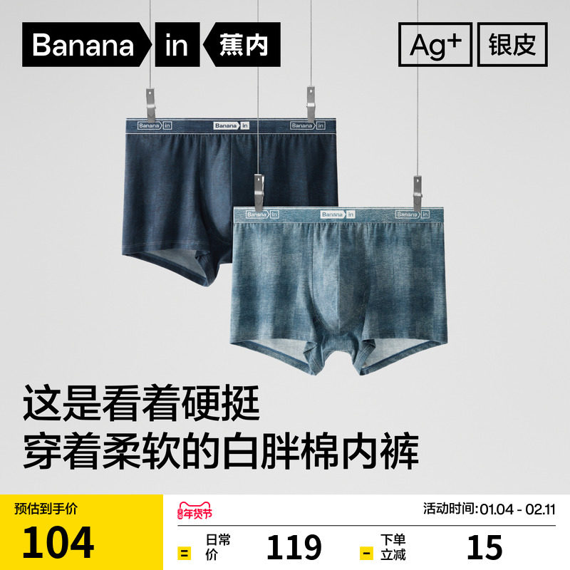 2件|蕉内银皮520C男士平角内裤棉天丝2026新款四角短裤牛仔男生,女士内衣/男士内衣/家居服,男平角内裤,淘宝优惠券,粉丝福利购,淘宝优惠卷