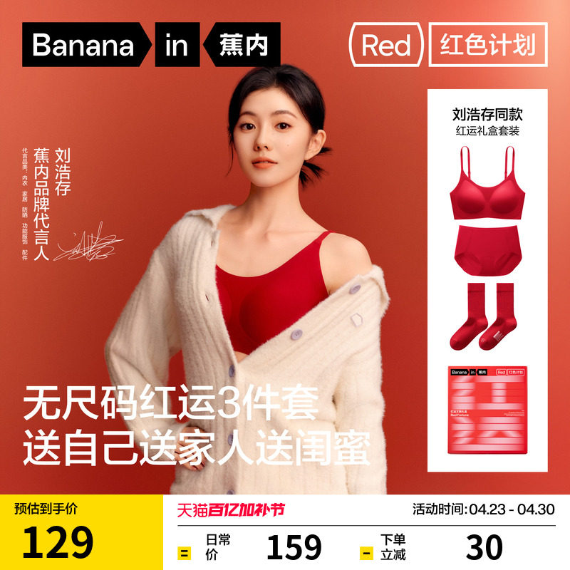 礼盒|蕉内红色计划300Air红色本命年内衣套装女马年文胸结婚胸罩