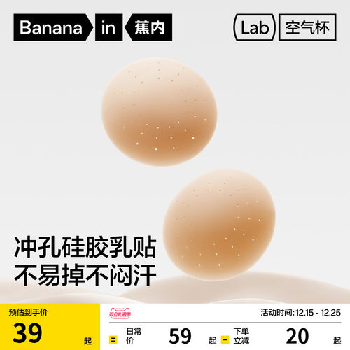 蕉内空气杯506Air有胶冲孔乳贴