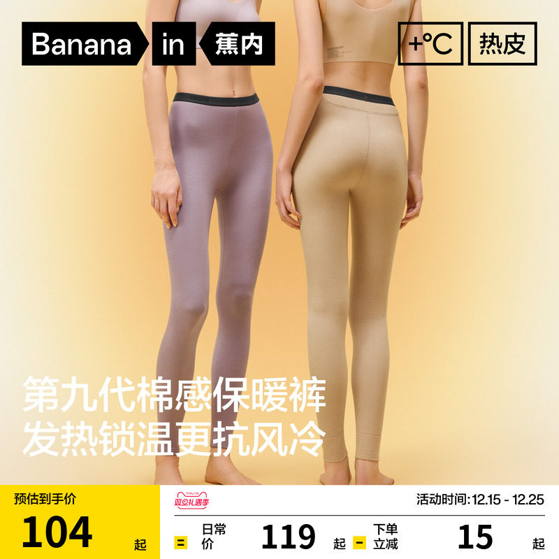 蕉内热皮3系女士保暖裤冬季抗静电发热线裤加厚加绒棉裤防寒秋裤