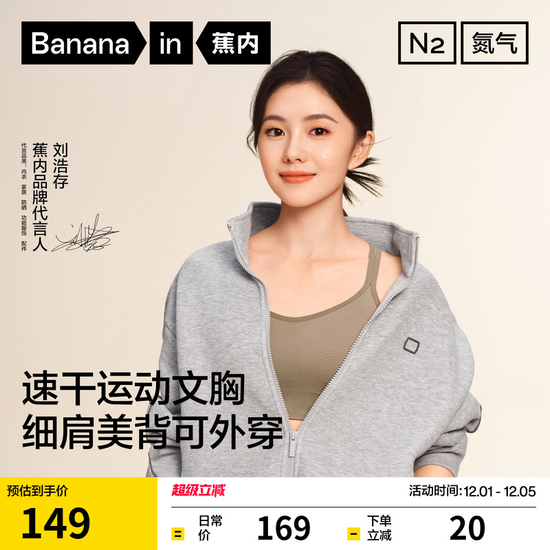 蕉内氮气504Dry运动背心式文胸