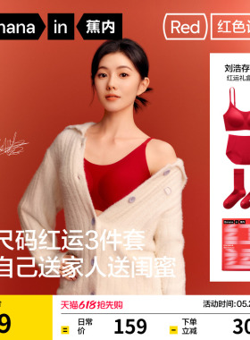 蕉内红色计划300A红色本命年结婚过年无尺码内衣红套装女文胸胸罩