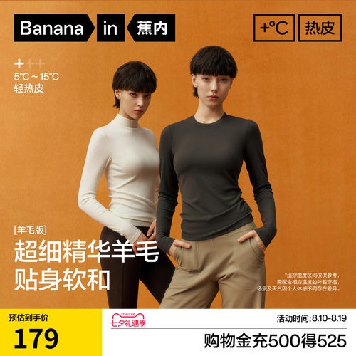 蕉内热皮501+保暖内衣