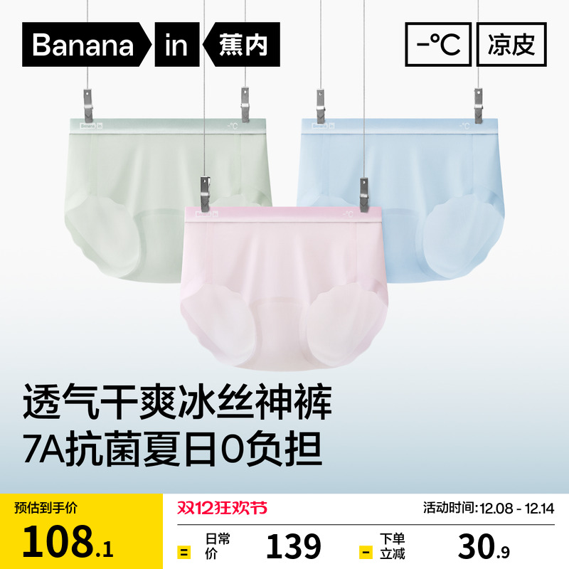 蕉内凉皮女士内裤凉感冰丝无痕
