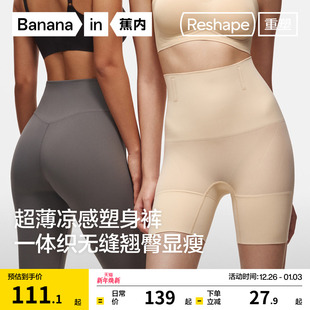 塑身裤 蕉内重塑307S女士塑身美体裤 无痕塑形打底裤 提臀裤 女 收腹裤