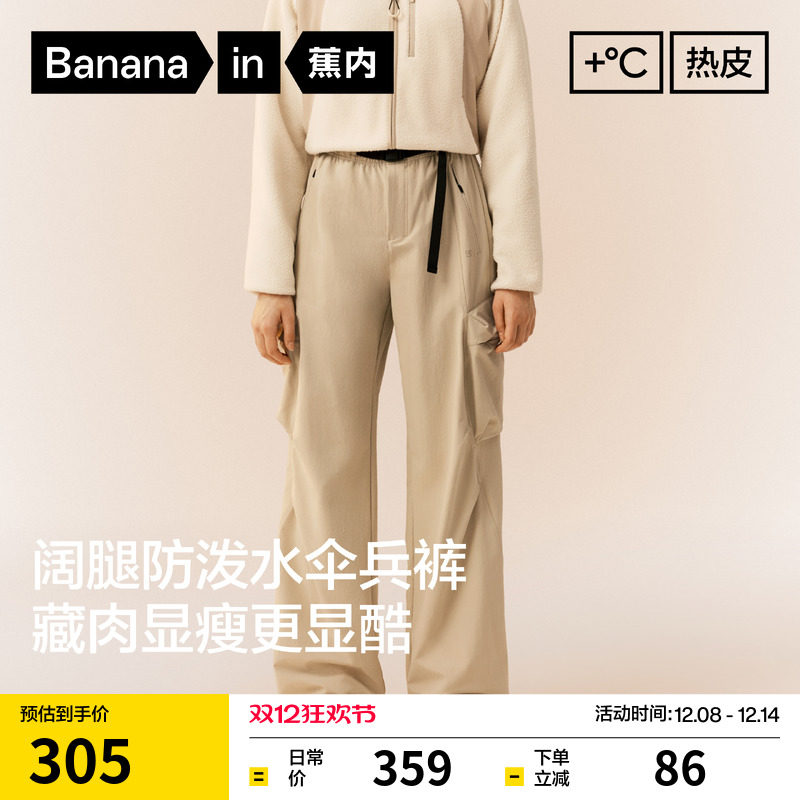 蕉内热皮505+女士防水工装阔腿机能裤保暖三防裤子女25年秋新款