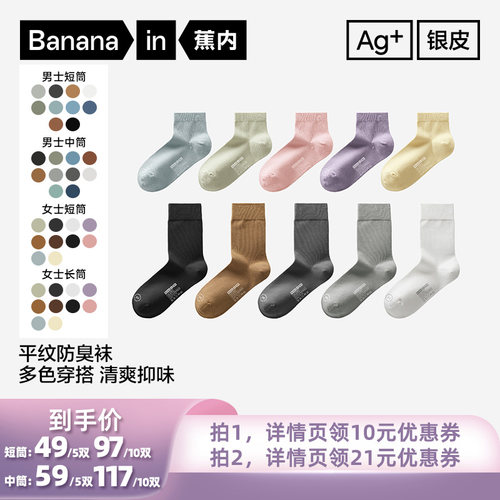 【所有姐姐的衣橱直播间】蕉内银皮301S男/女士日常短筒/中筒袜