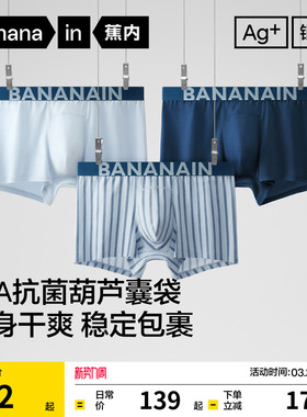 3件|蕉内银皮511S男士内裤新品纯棉透气裆平角四角短裤高档男生