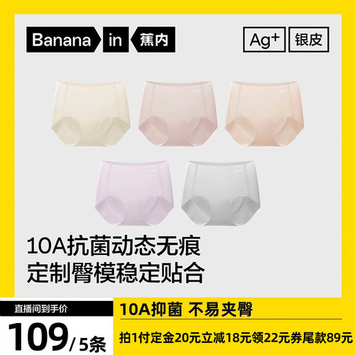 蕉内银皮308P女士内裤无痕抗菌