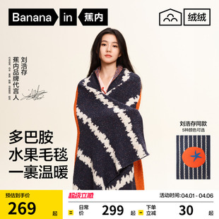 蕉内绒绒520H毛毯办公室午睡披肩加大沙发毯盖毯毯子 刘浩存同款
