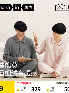 蕉内棉棉501Home女款家居服长袖莫代尔天丝棉四季男新款情侣睡衣