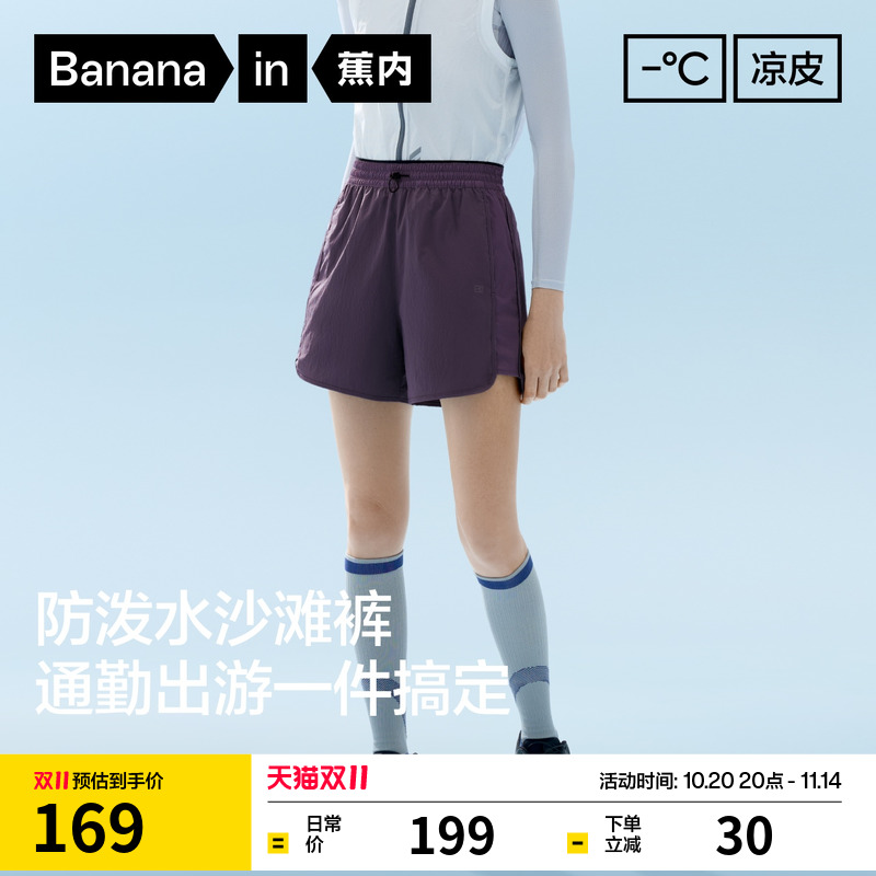 蕉内凉皮505Cool女士拼色短裤