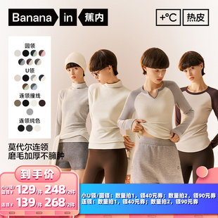 女士肌底衣 蕉内热皮502 衣橱直播间 多领型 所有女生