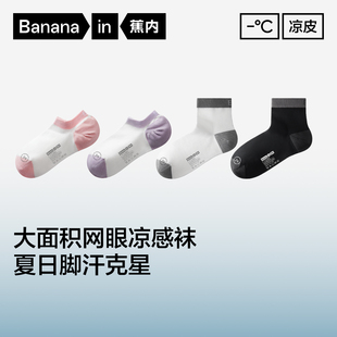 蕉内凉皮503Cool女士短袜运动袜子吸汗防臭透气薄网眼船袜