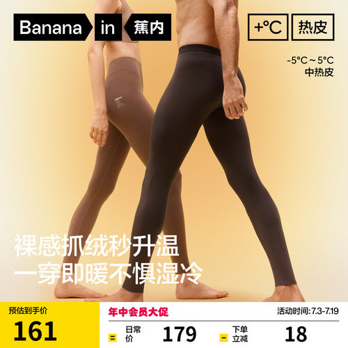 蕉内热皮502++男女士保暖裤秋裤情侣抗菌发热无痕秋冬抗静电棉裤