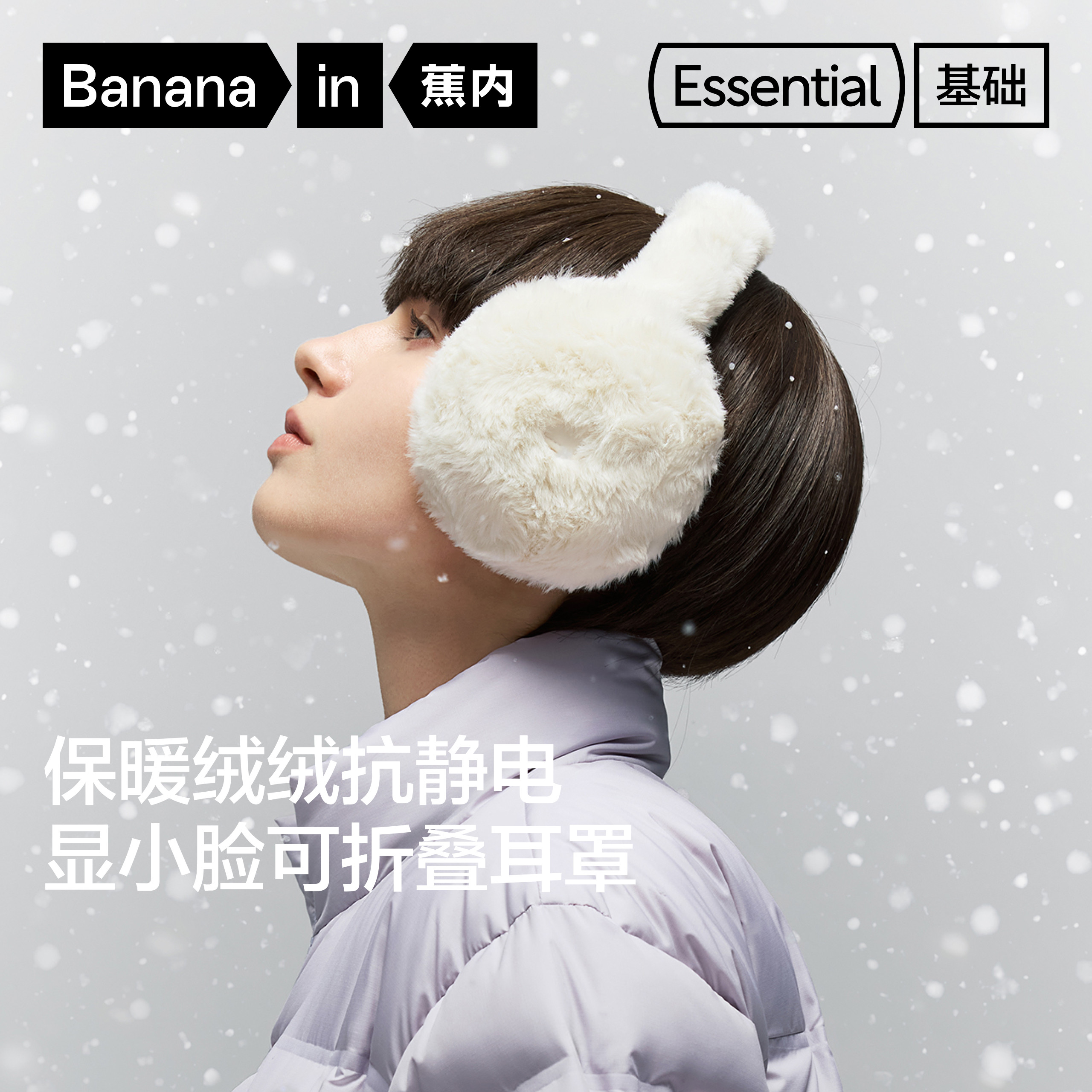 【自播专享】蕉内基础502Go女士毛绒保暖耳罩秋冬护耳防寒耳包,服饰配件/皮带/帽子/围巾,耳套,淘宝优惠券,粉丝福利购,淘宝优惠卷