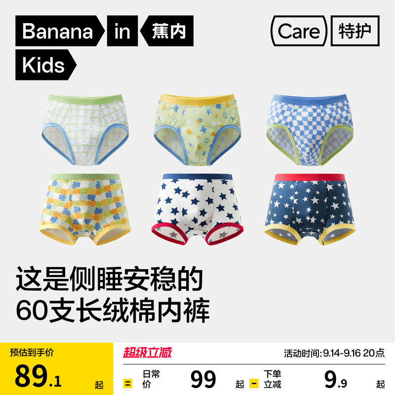 蕉内纯棉男女童平三角抑菌内裤图片