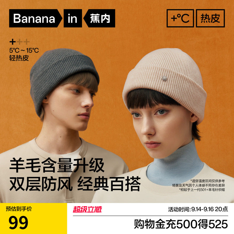 蕉内热皮501+男女保暖针织帽图片