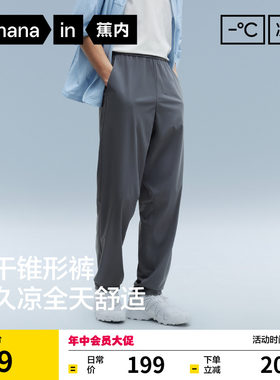 蕉内凉皮303Cool男士速干裤冰丝锥形休闲长裤运动裤夏季直筒裤子