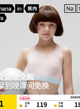 蕉内小氮气300Dry少女文胸学生无痕薄发育期速干初中女童全阶段