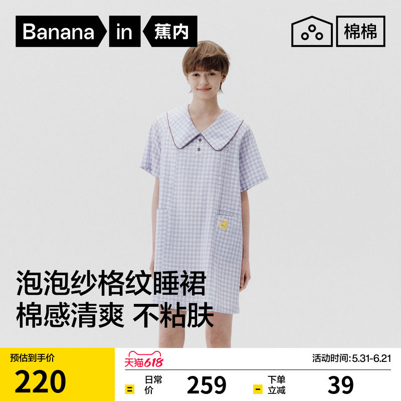 蕉内棉棉520Home女士透气泡泡纱格纹超级市场短袖睡裙
