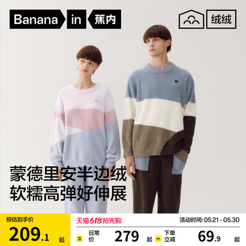 王一博同款蕉内555H半边绒睡衣