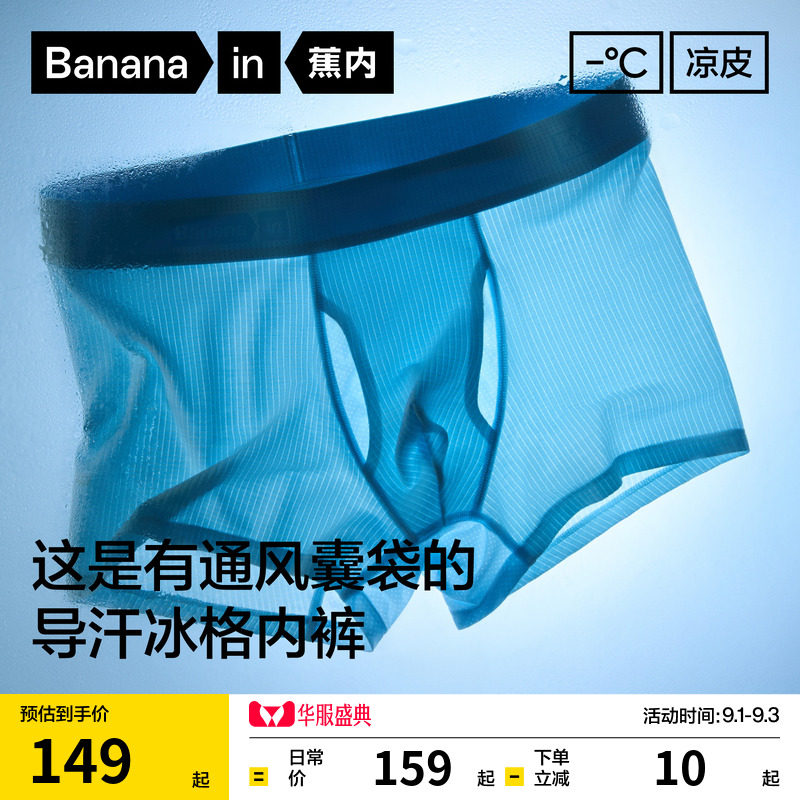 蕉内凉皮501Cool冰丝男士内裤图片