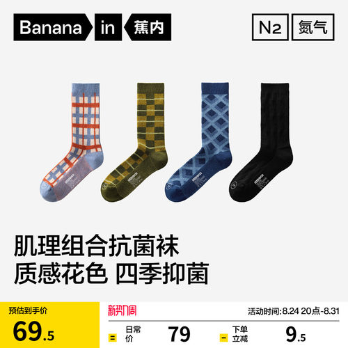 7A抗菌|蕉内银皮521S男女彩色复古长袜花图案袜子防臭运动棉袜 - 封面