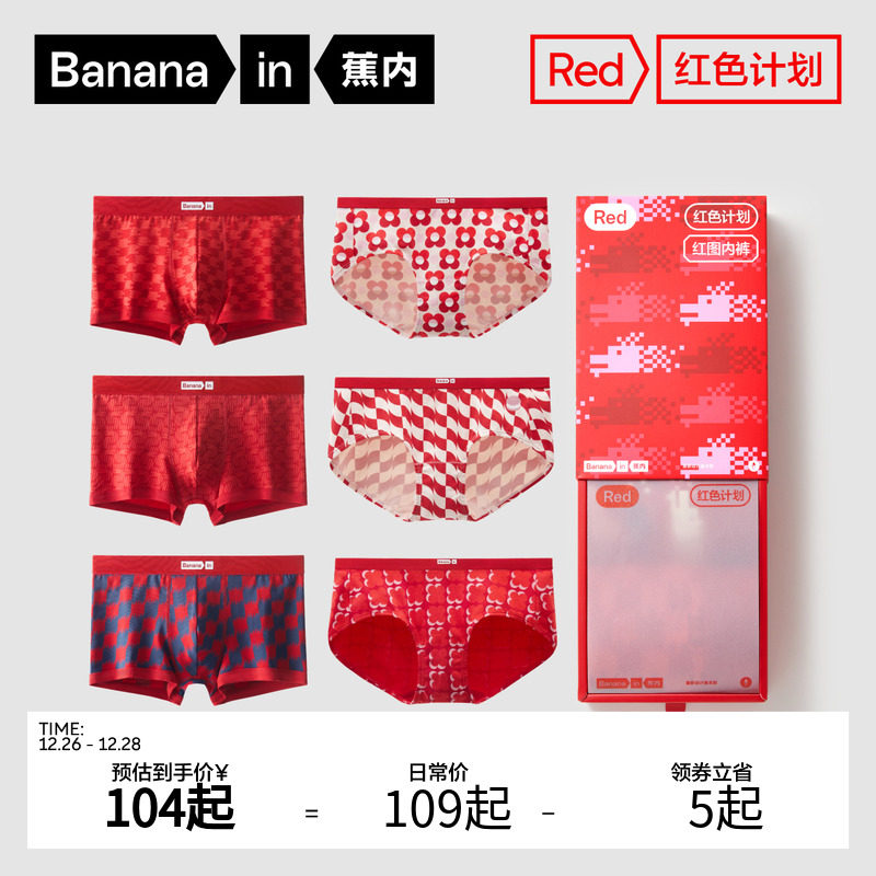 蕉内红色计划501C红图礼盒男女情侣内裤纯棉抗菌本命年平角四角裤