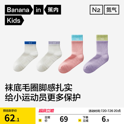蕉内小氮气506Dry男女童中筒袜