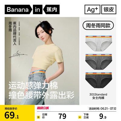 蕉内301S抗菌纯棉女士三角内裤