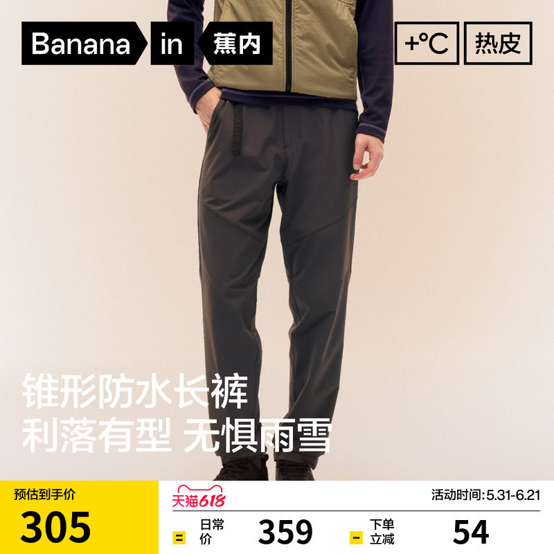 蕉内热皮503+男士防水锥形长裤户外运动防水显瘦保暖休闲裤