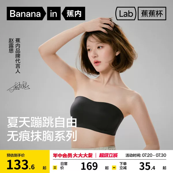 Товары от Bananain蕉内旗舰店
