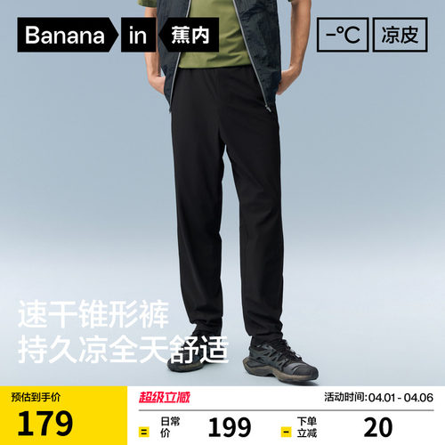 蕉内凉皮303Cool男士速干锥形裤