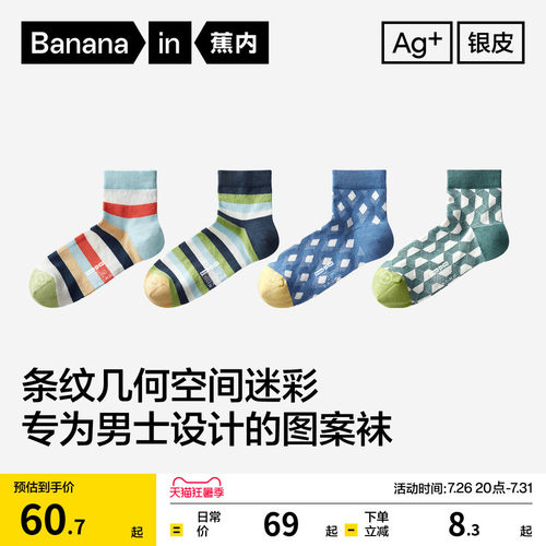 蕉内505C抗菌潮流袜子