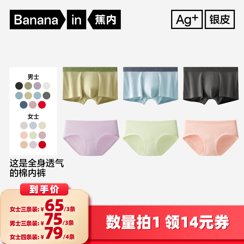 【所有女生的衣橱直播间】蕉内银皮311S男/女士棉感条纹内裤
