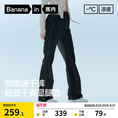 蕉内凉皮504CoolPro喇叭长裤