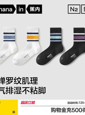蕉内311C中长筒袜男女士吸汗防臭