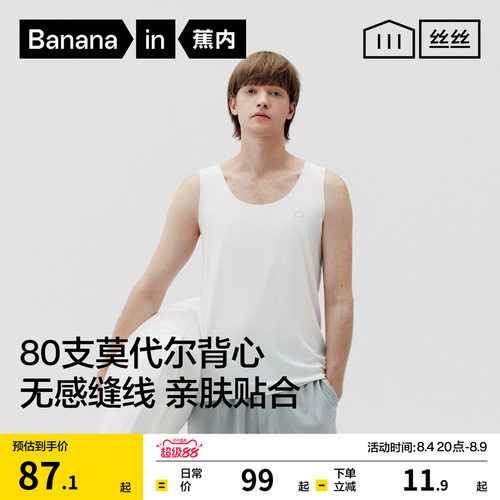 蕉内丝丝508Sleep男士背心