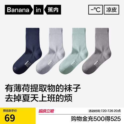 蕉内凉皮301CoolAir男士袜子夏薄