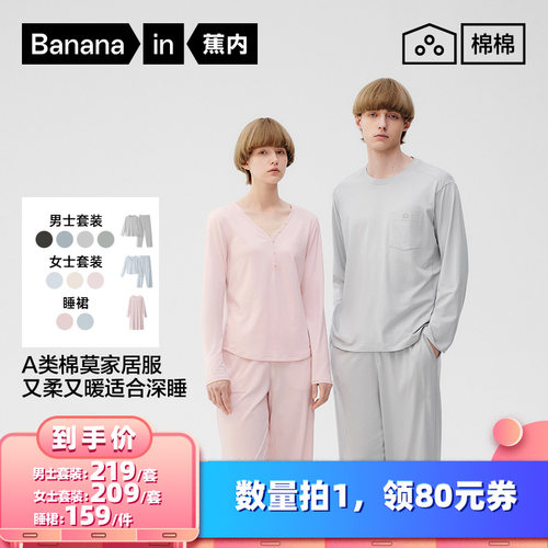 【所有女生的衣橱直播间】蕉内506S男女士长长家居服/长袖睡裙