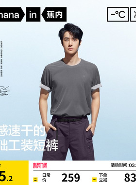 【王一博同款】蕉内凉皮505CoolPro男士工装短裤户外休闲防晒裤