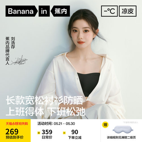 蕉内凉皮503UV Air女士透气宽松衬衫轻量防晒衣衬衣防紫外线春夏