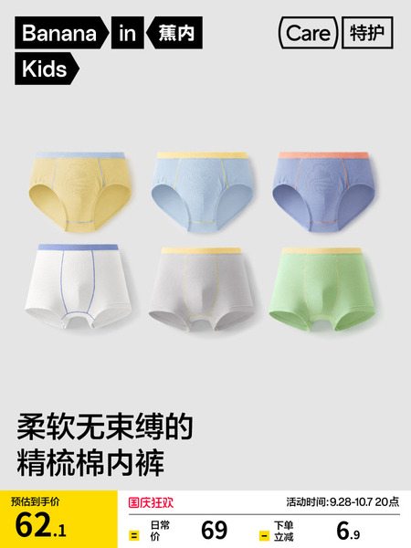 3件|蕉内小特护355Color儿童男童内裤纯棉a类撞色四角短裤三角