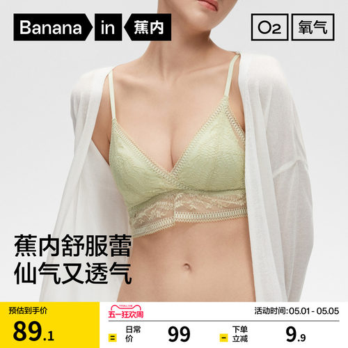 蕉内软支撑303A蕾丝内衣女性感